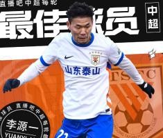 【直播吧】中超第五轮最佳球员：李源一！吧友评分9.9国产助攻王